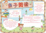 亲子阅读小报
