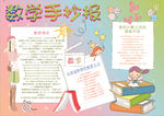 数学小报