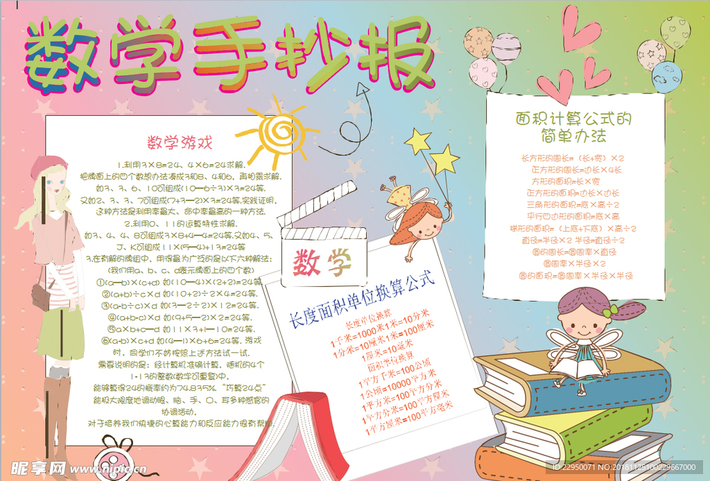 数学小报
