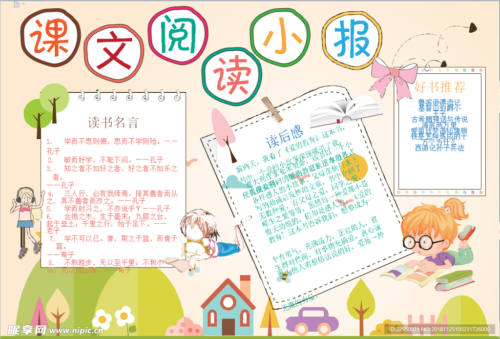 语文小报