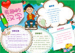 汉字小报