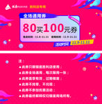 通用券