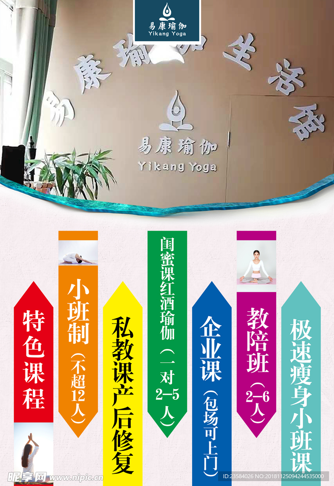 瑜伽课程