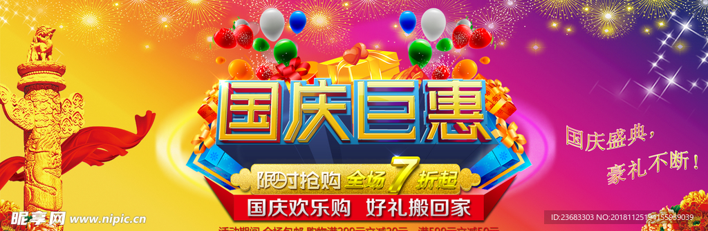国庆海报素材