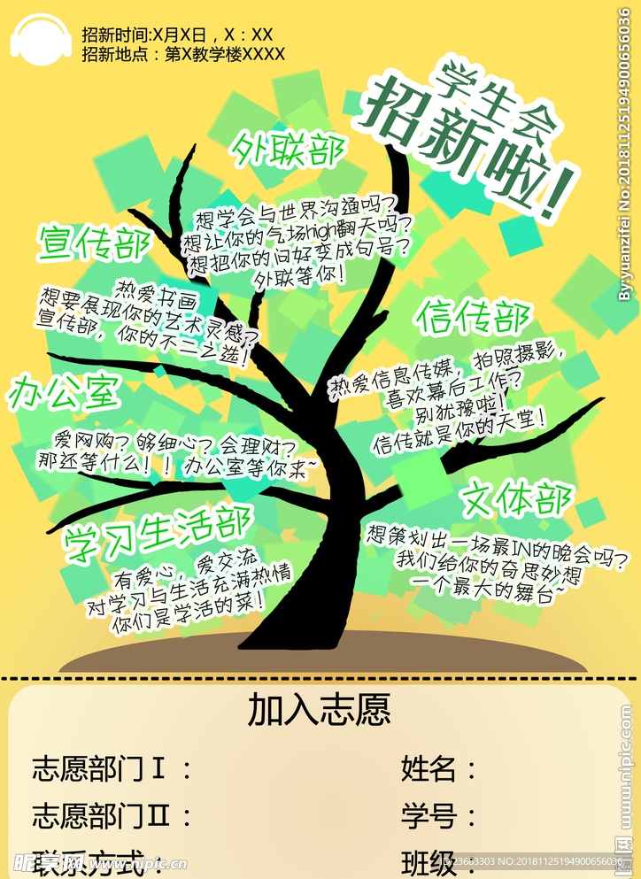 学生会招新海报素材