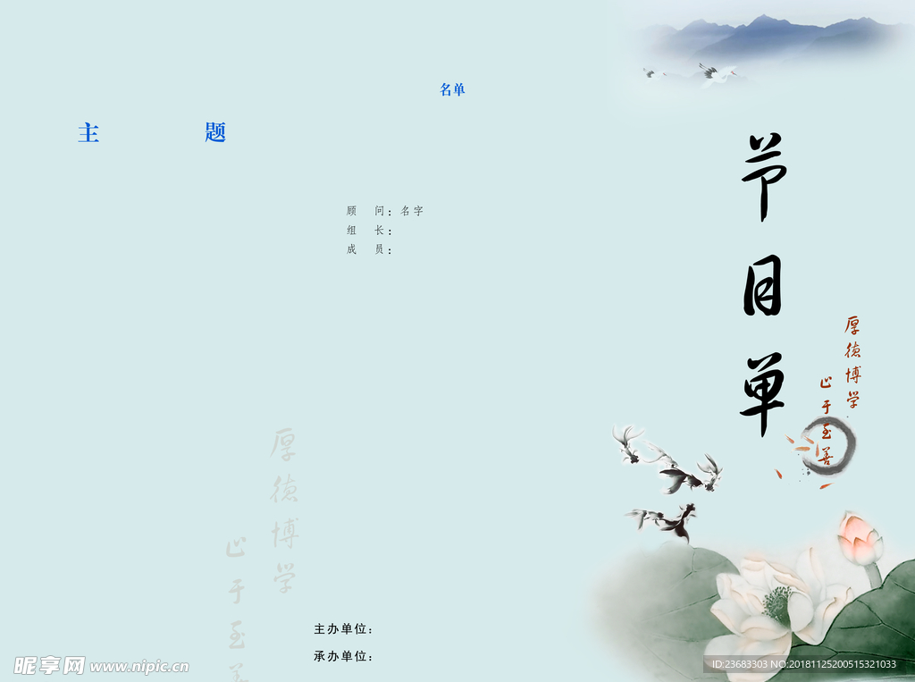 山水海报素材