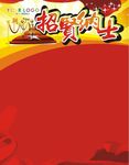 招贤纳士招聘海报素材
