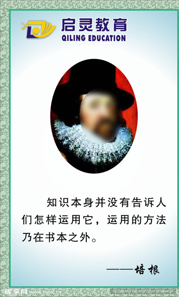 培根名人名言素材