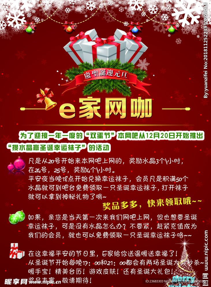 圣诞活动海报素材