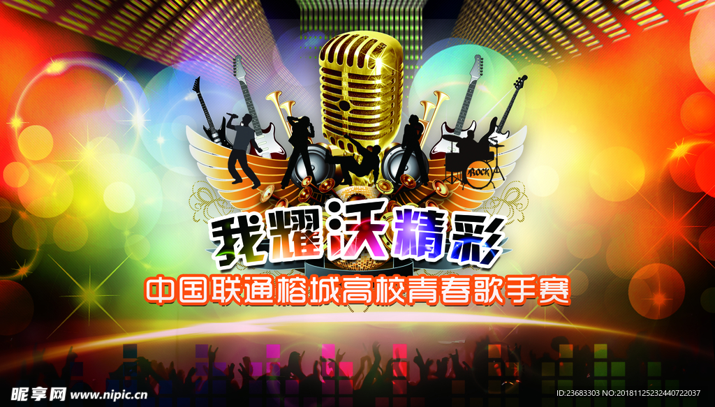 演唱会海报素材