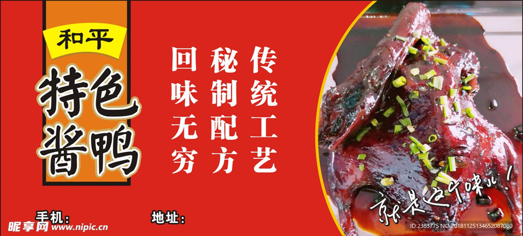 特色酱鸭 美味