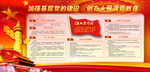 党的建设宣传栏