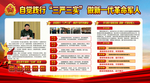 三严三实党建宣传栏