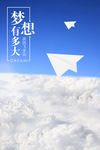 梦想