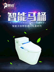 智能马桶