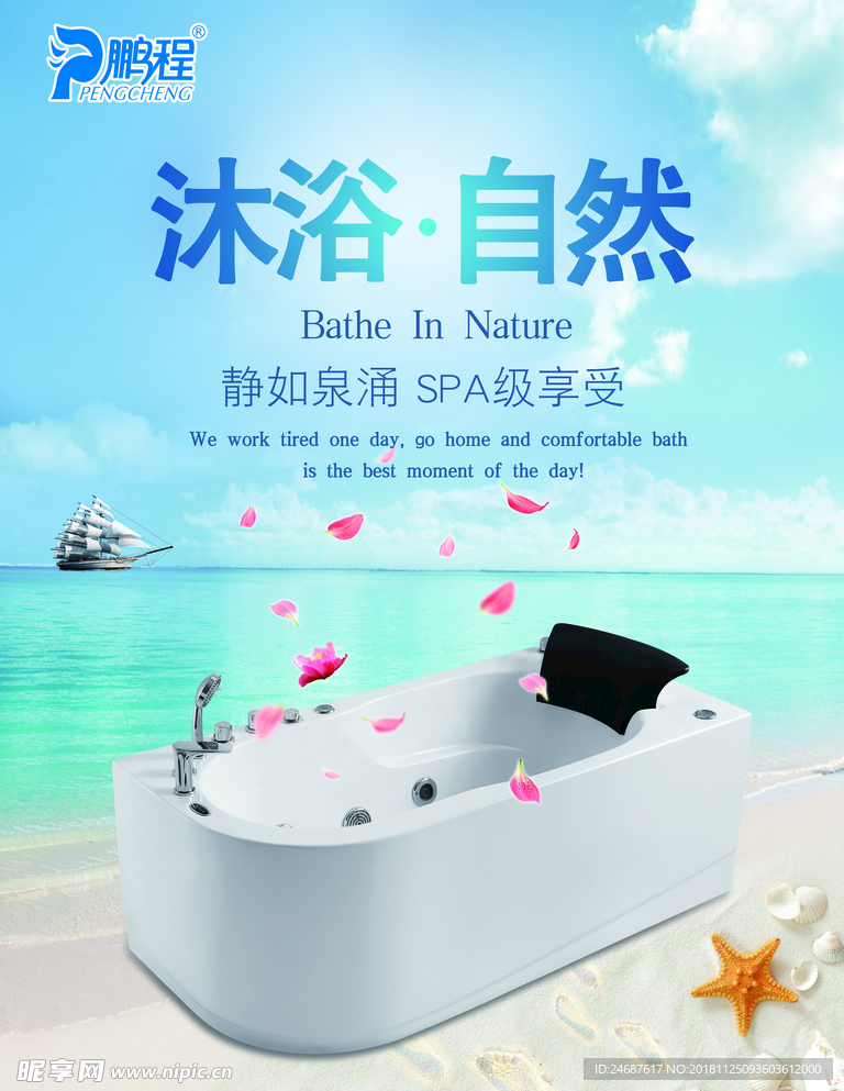 浴缸 自然沐浴