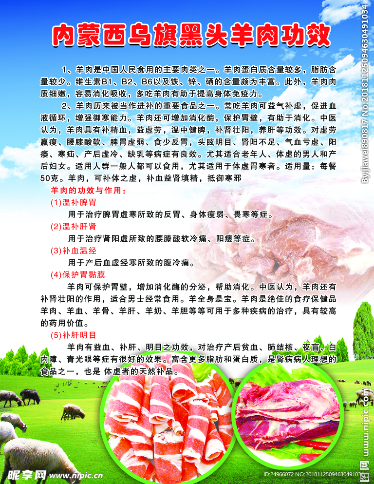 羊肉海报