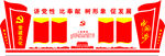 党建文化