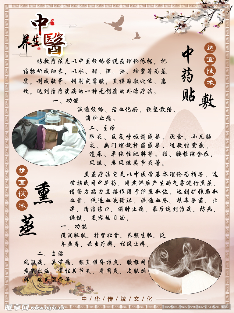 中医养生