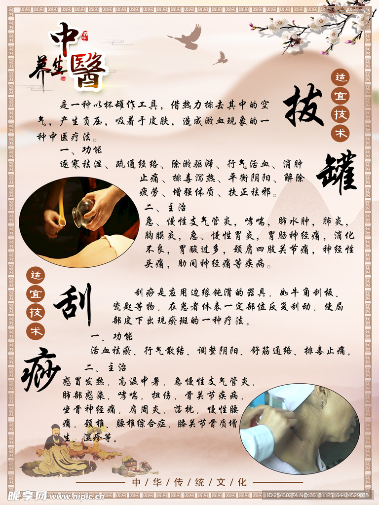 中医养生