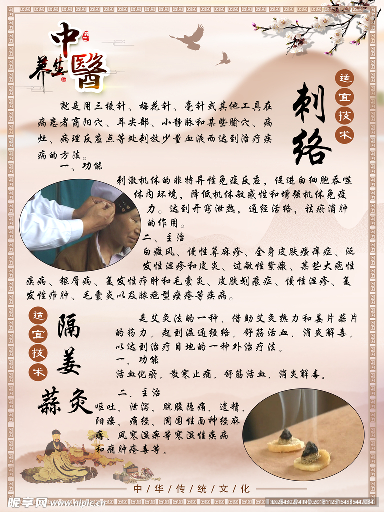 中医养生
