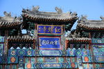 红螺寺