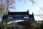 红螺寺