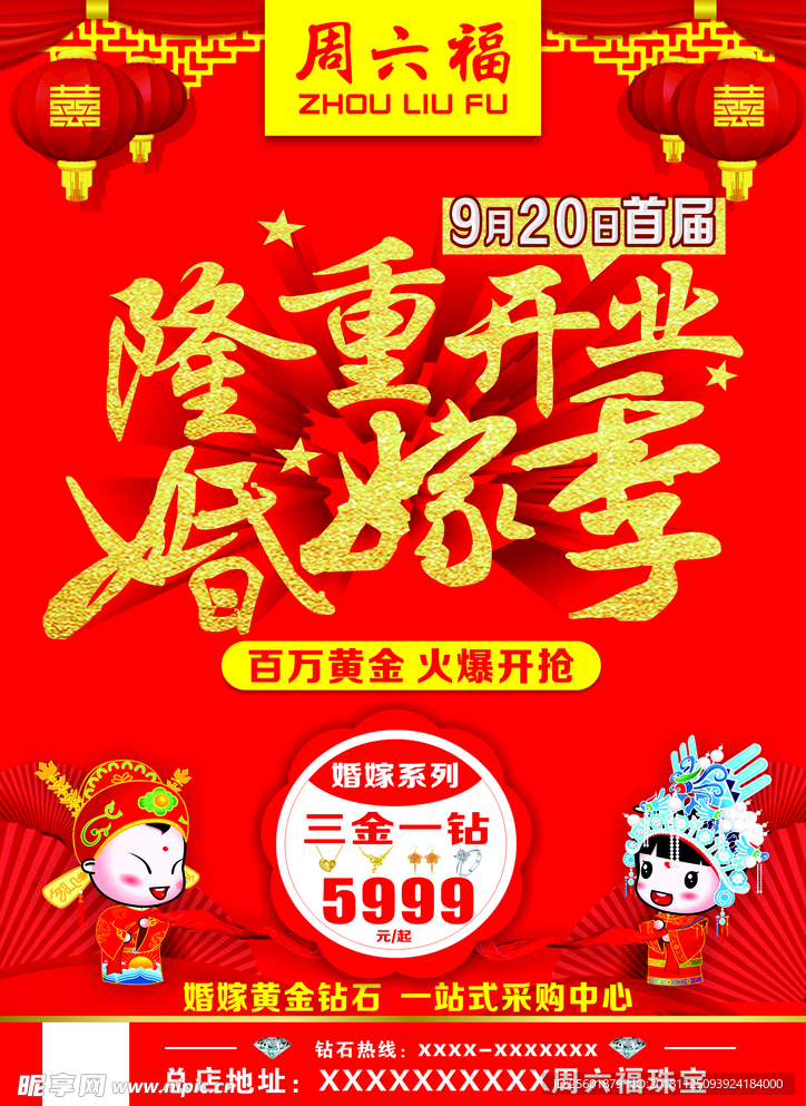 婚嫁节