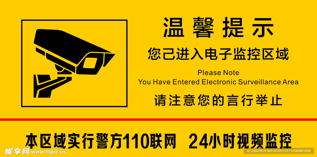 电子监控区