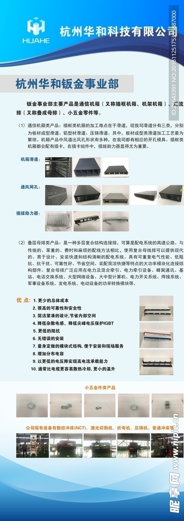 杭州华和科技HUA