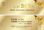 育哲教育代金券
