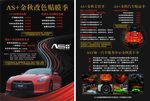 AS+1汽车