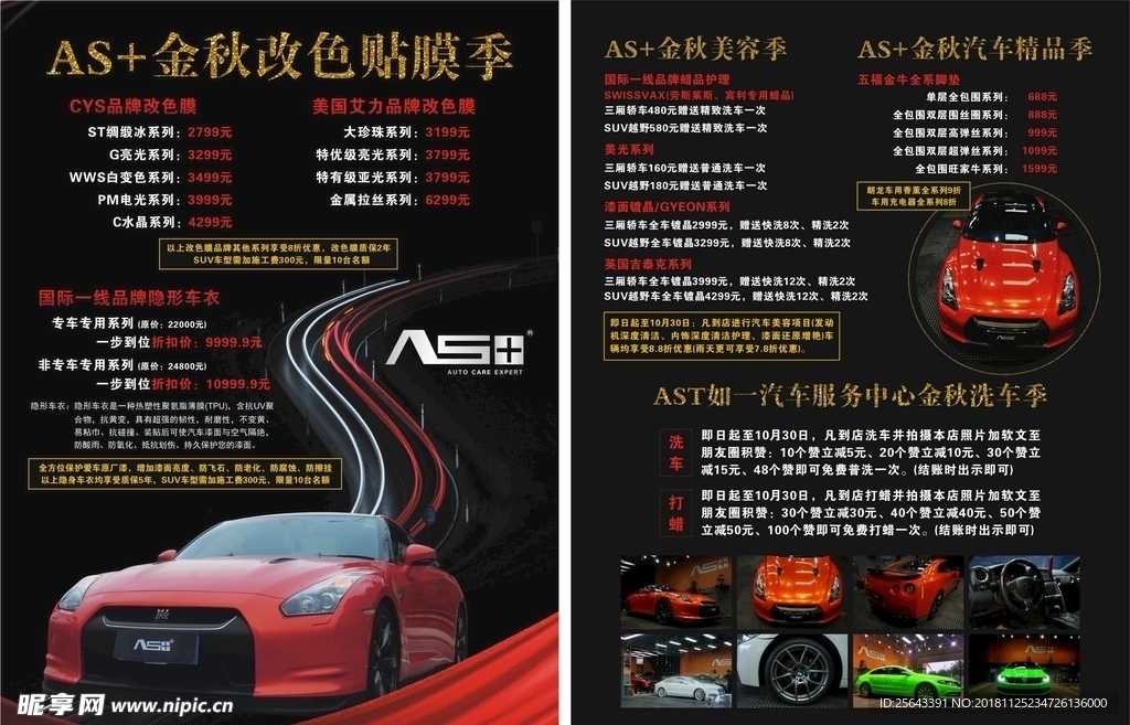 AS+1汽车
