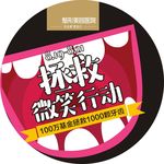 拯救牙齿行动