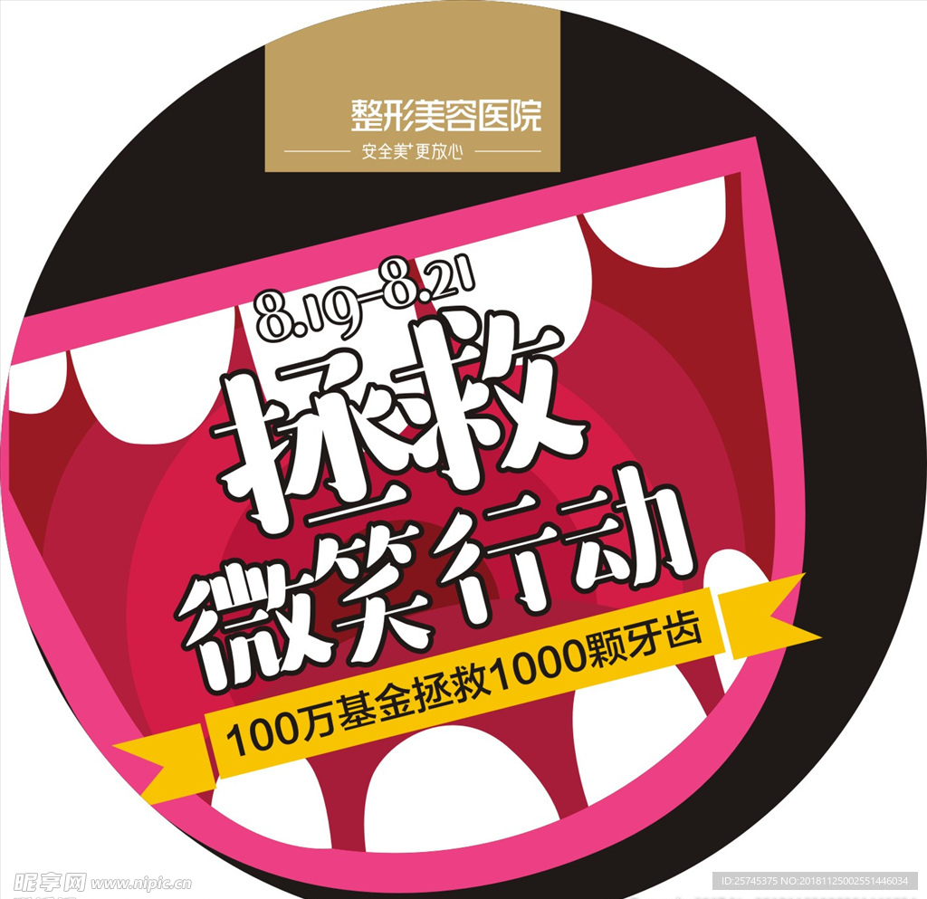 拯救牙齿行动