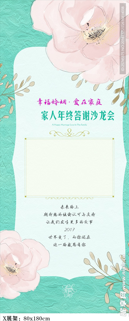 答谢会展架