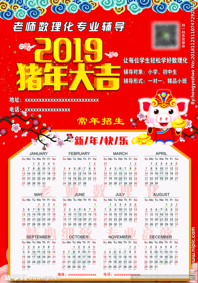 2019年日历