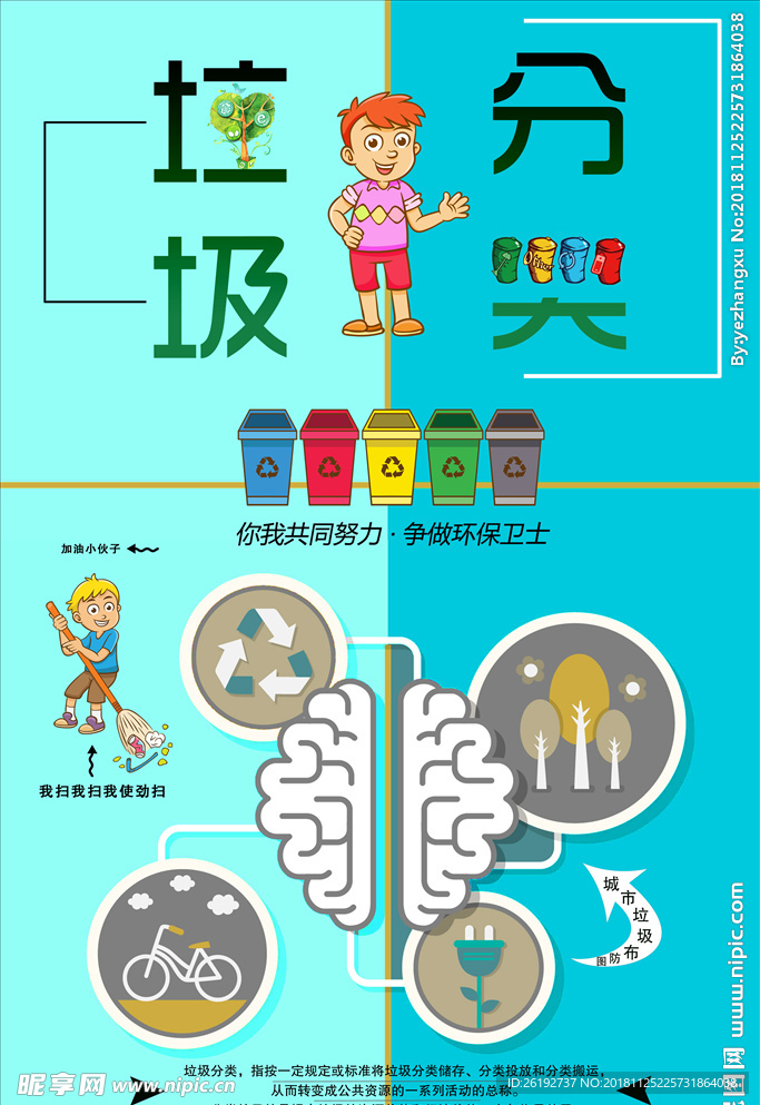 垃圾分类