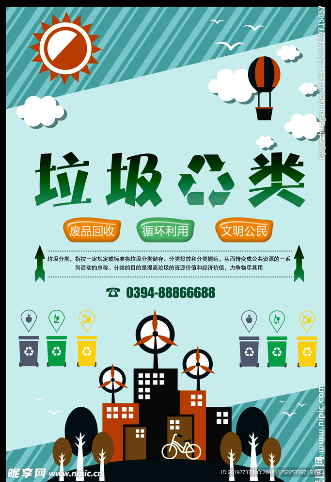垃圾分类