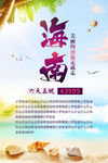 海南旅游海报