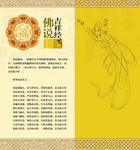 佛说吉祥经展板