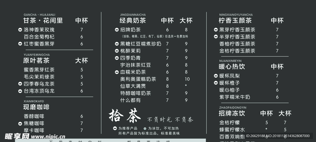 饮品价格表