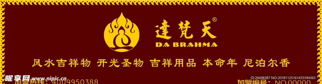 达梵天门头  标志