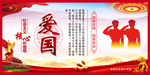 爱国