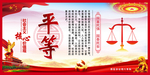 平等