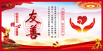 友善