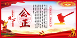 公正