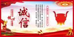 诚信