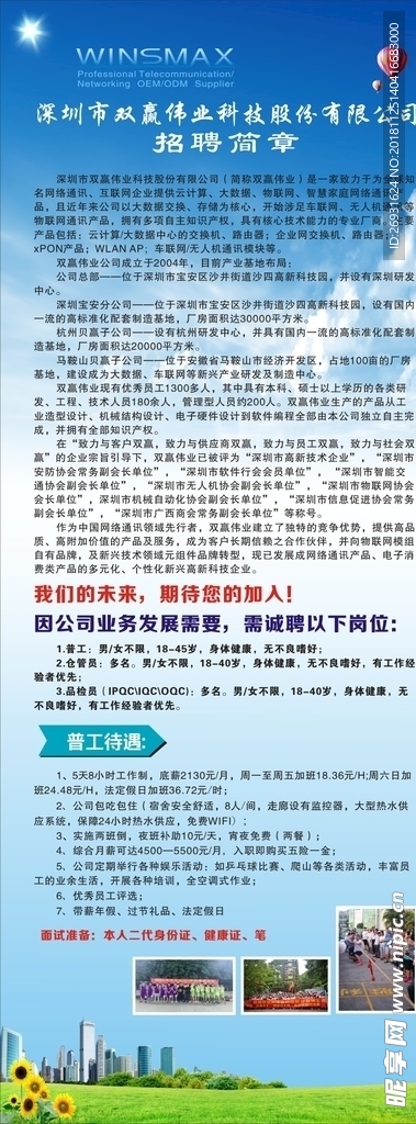 招聘易拉宝