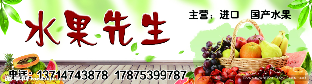 水果先生